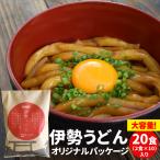 伊勢うどん オリジナルパッケージ 