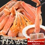 かに ズワイガニ ポーション お刺身 むき身 生 ずわいがに 生食 用 １．４ｋｇ（総重量２ｋｇ前後） 冷凍 送料無料 本ズワイガニ 蟹