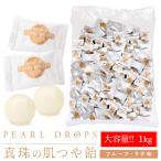 パールドロップ 1kg 真珠 粉 送料無料 MYB 三重県 伊勢 志摩 大容量 シェア 敬老の日 ギフト
