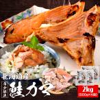  лосось kama2kg(500g×4 пакет ) Hokkaido производство местного производства кета осень лосось . соль осень лосось . соль рефрижератор порез ..