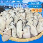 ショッピング牡蠣 牡蠣 むき身 Ｌサイズ ２ｋｇ（１ｋｇ×２袋） 冷凍牡蠣 送料無料 瀬戸内産 瞬間冷凍
