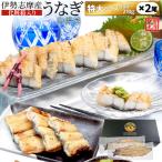 ショッピングうなぎ 父の日 うなぎ 伊勢志摩産 白焼き 特大サイズ ２尾 送料無料 国産 ウナギ 鰻 蒲焼き 丑の日 個包装 冷凍 化粧箱入 父の日 ギフト