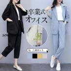 卒業式 セットアップ レディース 春服 母 ママスーツ OL オフィス セレモニースーツ スリム パンツスーツ 卒園式 入学式 母親 2点セット