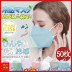 「一部」接触冷感 夏�