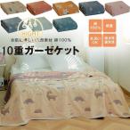ガーゼケット ガーゼ10重 綿100% 多機能 ガーゼケット シングル タオルケット ひざ掛け ブランケット 保育園 肌掛け 通気性 吸湿 涼しい