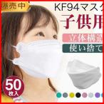 一掃  子供用マスク  50