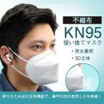 ショッピングkn95 マスク KN95マスク 50枚 使い捨て 3D 不織布 男女兼用 大人用 立体 花粉 風邪 N95 高品質 おしゃれ 防塵 通勤通学