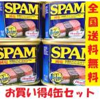 ショッピング缶詰 ホーメルスパムSPAM ランチョンミート　減塩タイプ(4缶セット）