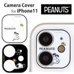 ピーナッツ Iphone11対応 カメラカバー スヌーピー カメラ キャラクター 保護 レンズ カバー 送料無料 高透過率 耐衝撃 指紋 皮脂防止 人気 Sng 477 Zealダイレクト 通販 Yahoo ショッピング