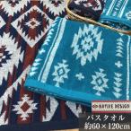 ショッピングバスタオル ネイティブデザイン バスタオル【約60×120cm】ジャガード織りバスタオル NATIVE DESIGN オルテガ チマヨ キャンプ アウトドアビーチ