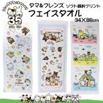 ショッピングフェイスタオル タマ＆フレンズ フェイスタオル（34×86cm）『うちのタマしりませんか？』 ソフト顔料 プリントタオル 綿100％ 吸水速乾 ネコ柄