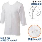 [ почтовая доставка без доставки ]kya long джентльмен крюк тип одним движением 7 минут рукав [M/L размер ] крюк тип одним движением нижнее белье * сделано в Японии простой установка и снятие надеты уход нижнее белье больница объект входить . через .