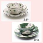 （３Ｐセット）瀬戸焼　志野椿　コ