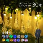 ソーラーイルミネーション しずく LED ソーラー イルミネーション ソーラー イルミネーションライト 水滴 屋外 ソーラー クリスマス 店舗 装飾 送料無料
