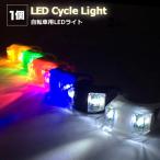 LEDヘッドライト 1個 シリコン 自転車
