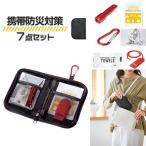  держать ... комплект для экстремальных ситуаций 9 пункт compact предотвращение бедствий товары переносной предотвращение бедствий сумка для экстренных случаев держать .. комплект земля . меры бедствие меры семья один человек жизнь предотвращение бедствий сопутствующие товары 