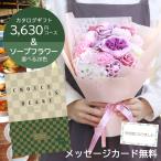 ショッピング結婚祝い カタログギフト プレゼント お祝い ギフト ソープフラワー 花 花束 敬老の日 両親 誕生日 記念日 出産祝い 結婚祝い お返し 内祝い 新築祝い 結婚式 退職祝い