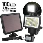LED投光器 100LED ソーラー投光器 人感センサー ガーデンライト LEDライト 常時点灯 送料無料