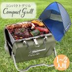 バーベキューコンロ 卓上グリル 折りたたみ 持ち運び BBQ コンロ 卓上グリル トランク型 キャンプ 1〜2人用 アウトドア ソロキャン ポータブル ハンドル付き