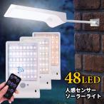 人感センサーソーラーライト 48LED センサーライト リモコン付き ガーデンライト 防犯 屋外 防水 玄関 照明 庭  倉庫 モーションセンサー 送料無料