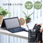 ソーラーパネル 充電 バッテリー マルチ充電 ソーラー持ち運び 7w 折りたたみ コンパクト 被災 災害 外出 緊急 送料無料