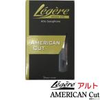 LEGERE レジェール / Alto American Cut アメリカンカット (ウインドパル)