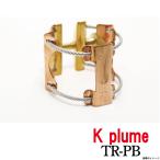 K plume ケープルーム /  テナーラバーサイズ TR-PB リン青銅　(ウインドパル)