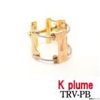 K plume ケープルーム / バンドーレン テナーラバーサイズ TRV-PB リン青銅　(ウインドパル)