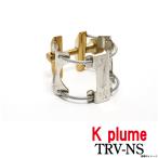 K plume ケープルーム /  バンドーレン テナーラバーサイズ TRV-NS ニッケル　(ウインドパル)