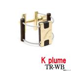 K plume ケープルーム /  テナーラバーサイズ TR-WB ウッドブラス　(ウインドパル)