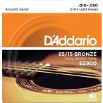 D'Addario / 85/15 American Bronze EZ900 Extra Light 10-50 アコギ弦(渋谷店)