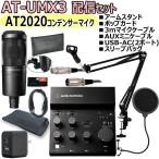 audio-technica / AT-UMX3 AT2020 распределение комплект ( Shibuya магазин )
