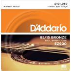 D'Addario / 85/15 American Bronze EZ900 Extra Light 10-50 アコギ弦(池袋店)