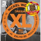 D'addario / EXL110-3DBP Nickel Wound 10-46 Regular Light Electric Guitar Strings 3-Pack(正規代理店製品)