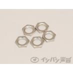 Montreux / 16φポット用ナット7ミリ 5個セット (1586) モントルー(池袋店)