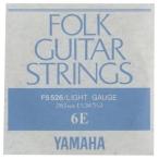 YAMAHA / Folk Guitar String Brass Wound FS526 Light .053 6E バラ弦 ヤマハ(池袋店)