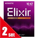 Elixir / NANOWEB with ANTI-RUST Bronze #11002 Extra Light 10-47 2set アコギ弦 (横浜店)