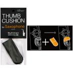 VIVACE / THUMB CUSHION forSAX ヴィヴァーチェ サムクッション サックス用 (横浜店)