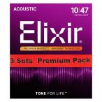 Elixir / 16002-3P Extra Light Acoustic Phosphor Bronze with NANOWEB Coating エリクサー 弦 (福岡店)