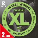 D'Addario / EXL165TP Twin Pack (2set Pack) Regular Light Top/Medium Bottom 45-105 Long Scale (取寄商品)