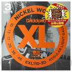 D'addario / EXL110-3DBP Nickel Wound 10-46 Regular Light Electric Guitar Strings 3-Pack(正規代理店製品)