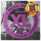D'addario / EXL120-3DBP Nickel Wound 09-42 Super Light Electric Guitar Strings 3-Pack(正規代理店製品)