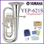 (在庫あり) YAMAHA / YEP-621S ユーフォニアム  シルバーメッキ (特典セット付)(未展示倉庫保管新品をお届け)(5年保証)(YRK)