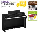 ( вся страна сборка установка бесплатный )YAMAHA / CLP-845B черный под дерево электронное пианино ( привилегия товар + уход SET подарок )( оплата при получении не возможно )