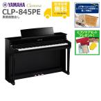 ( вся страна сборка установка бесплатный )YAMAHA / CLP-845PE чёрный зеркальный полирование электронное пианино ( привилегия товар + уход SET подарок )( оплата при получении не возможно )( срок поставки /10 месяц после )