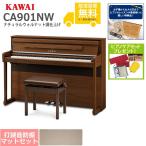 ( вся страна сборка установка бесплатный )KAWAI / CA901NW натуральный walnut style отделка электронное пианино [ контроль вибрации фортепьяно коврик комплект ]( привилегия товар + уход SET подарок )( оплата при получении не возможно )