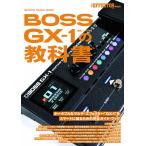 sinko- музыка / Mucc BOSS GX1. учебник 