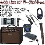 BOSS / ACS LIVE LT パーフェクトセット