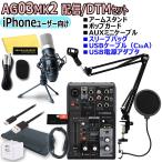 YAMAHA / AG03MK2 BLACK iPhoneユーザー向け 配信/DTMセット