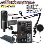 YAMAHA / AG03MK2 BLACK AT2020 PC пользователь предназначенный распределение /DTM комплект 